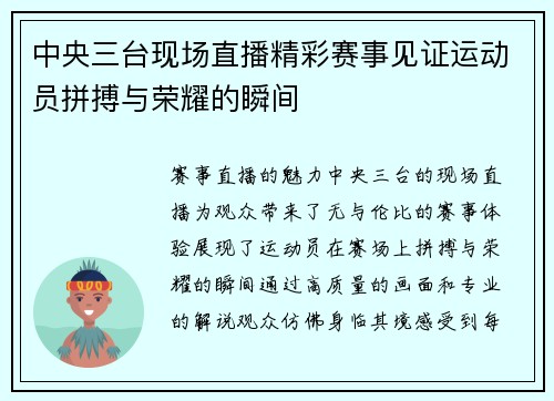 中央三台现场直播精彩赛事见证运动员拼搏与荣耀的瞬间
