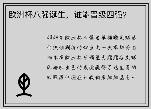 欧洲杯八强诞生，谁能晋级四强？