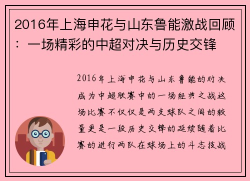 2016年上海申花与山东鲁能激战回顾：一场精彩的中超对决与历史交锋