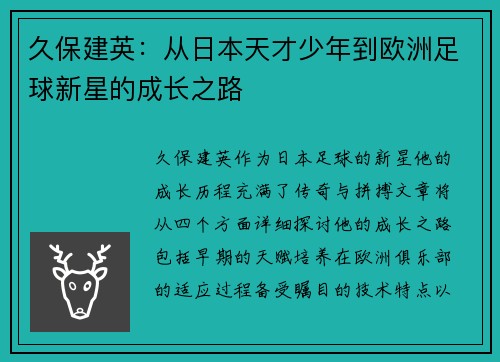 久保建英：从日本天才少年到欧洲足球新星的成长之路