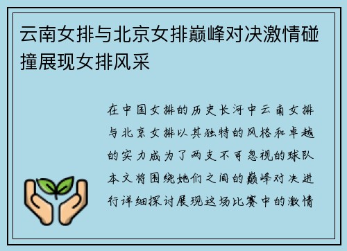 云南女排与北京女排巅峰对决激情碰撞展现女排风采